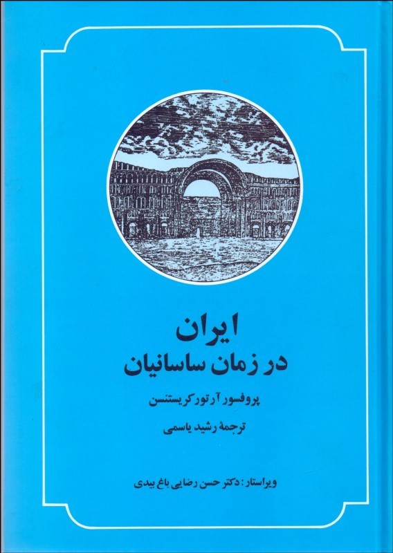 ایران در زمان ساسانیان